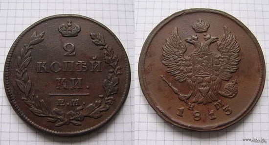 Двушка Александра I  1813г.(ТОРГ, ОБМЕН)