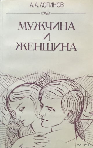 МУЖЧИНА И ЖЕНЩИНА - 1987