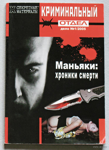 Журнал Секретные материалы 20 века.  номер 1 2005