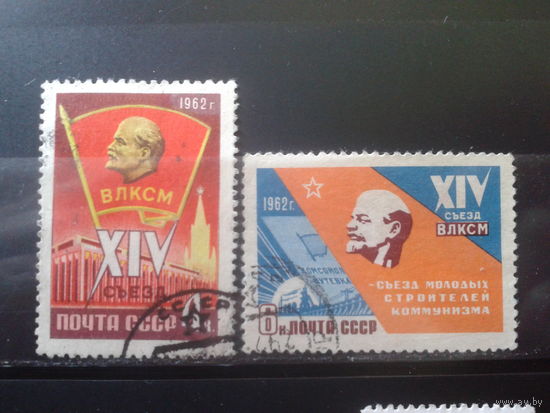 1962 14 съезд ВЛКСМ Полная серия