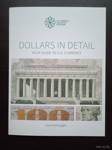 Буклет "Доллары в деталях - гид по валюте США"