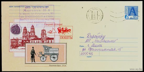 Беларусь 2001 год Художественный маркированный конверт ХМК Страницы истории почты Почтовый бриг 19 век