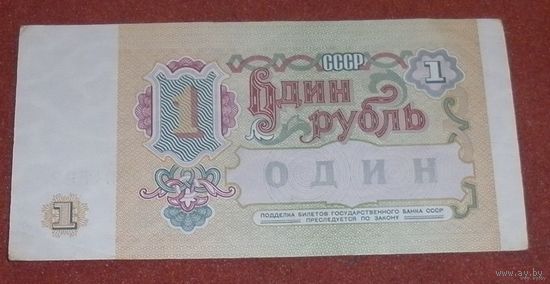 1 рубль 1991г. аз9994592