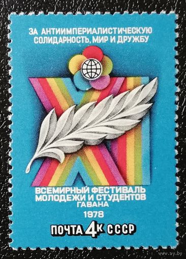 Фестиваль молодежи (СССР 1978) чист