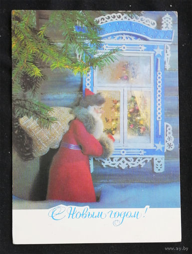 Куприянов Г. С Новым годом! 1982 год #0116-NG1P58