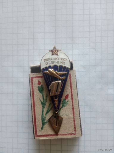 Нагрудный знак парашютист - отличник ВДВ СССР