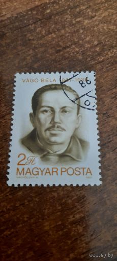 Венгрия 1981. Vago Bela 1881-1939.  Полная серия