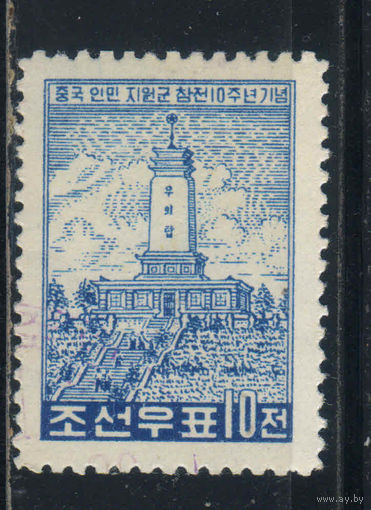 Корея КНДР 1960 10 летие участия китайских добровольцев в Корейской войне Памятник Дружбы в Пхеньяне #265**