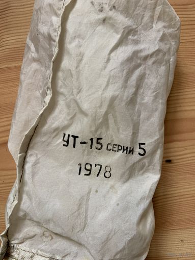 Шёлковый чехол для СТРОП  от советского учебно-тренировочного спортивного парашюта "УТ-15". размеры длины на фото. ширина входного отверстия 15 см.