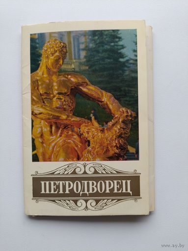 Петродворец. Набор открыток 17 из 18 открыток. 1974 год