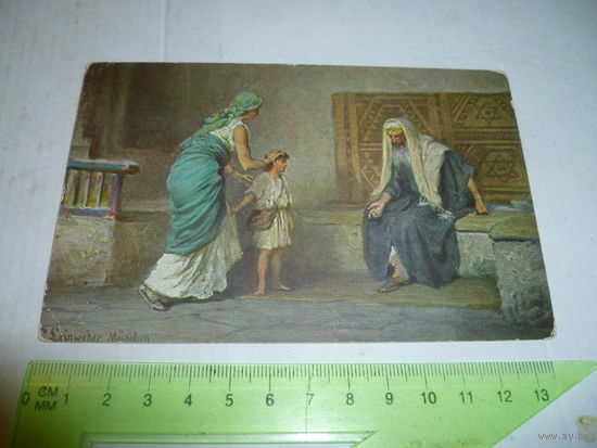 Почтовая карточка-Тайны библейских сказаний. "Ханна приводит Сэмюэля к Эли".Postkarta