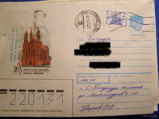 Россия 1992 почта ХМК Костел Вильнюс
