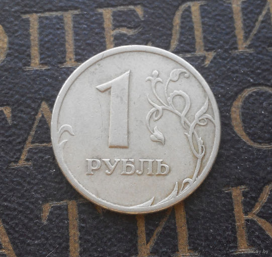 1 рубль 1998 СП Россия #08