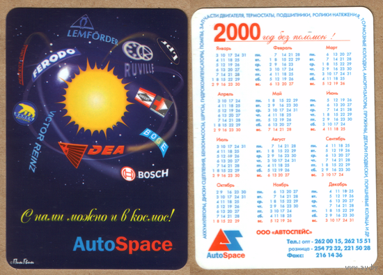 Календарь Auto Space 2000