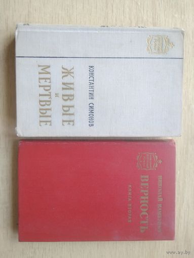 Серия "Советский военный роман" с 1956г. 2 книги