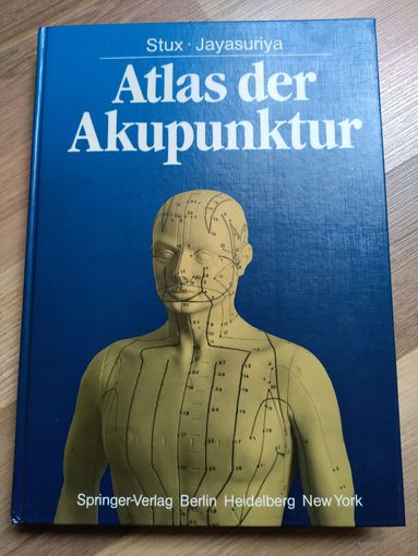 Атлас акупунктуры//Atlas der Akupunktur. Stux, Jayasuriya.