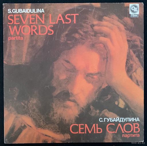 S.Gubaidulina - Seven Last Words partita / С.Губайдулина - Семь Слов Партита