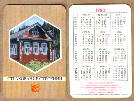 Календарь Страхование строений 1983