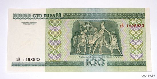 100 рублей ( выпуск 2000 ) серия хВ, UNC.