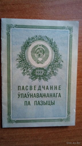 ДОК. УПОЛНОМОЧЕННОГО. СССР. 1956 г.