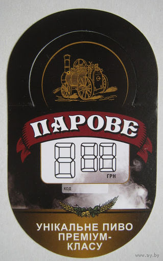 Ценник на пиво "Парове" ( Киев).