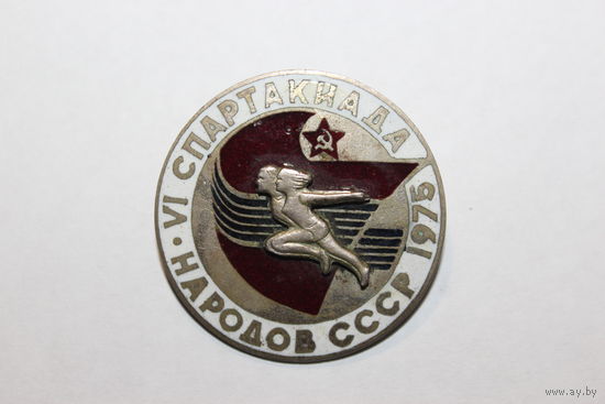 Значок "6-ая спартакиада народов СССР 1975 года", тяжёлый металл, диаметр 3,4 см.