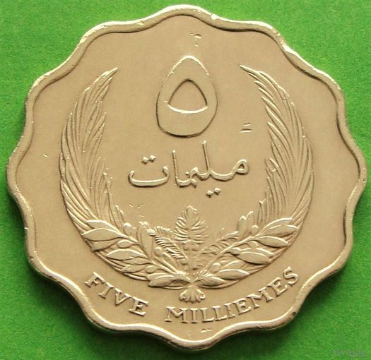 Ливия. 5 миллим 1965 год KM#7  Тираж: 8.500.000 шт