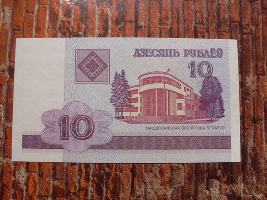10 рублей 2000 г. ГБ UNC