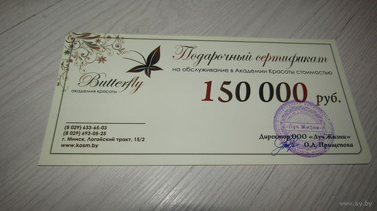 Сертификат на 150 000 тысяч .
