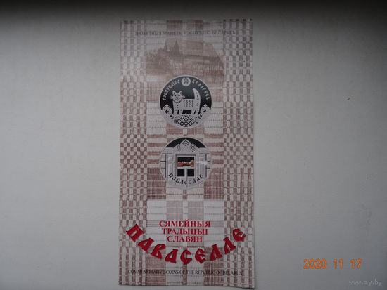Буклет Новоселье