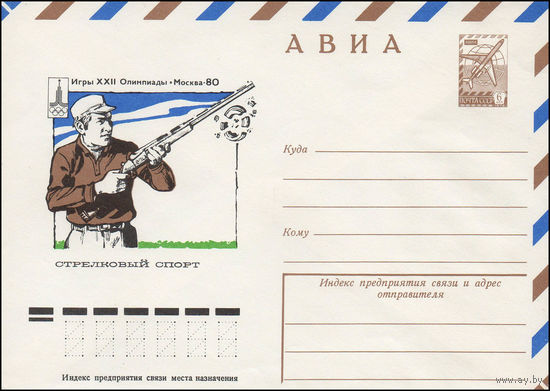 Художественный маркированный конверт СССР N 77-502 (21.07.1977) АВИА  Игры XXII Олимпиады  Москва-80  Стрелковый спорт