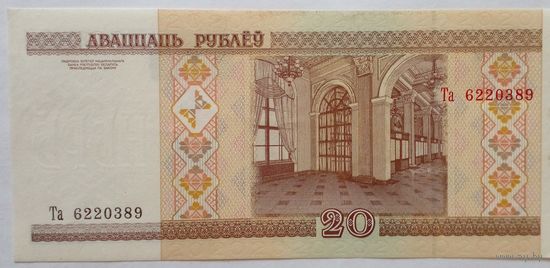 20 рублей 2000 г Серия Та 6220389 UNC Без обращения
