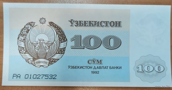 100 сум 1992 года - Узбекистан - UNC