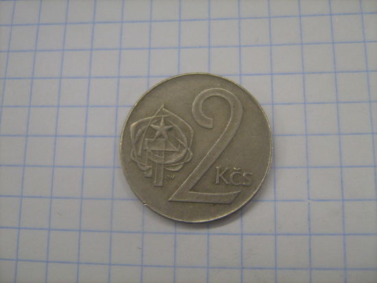 Чехословакия 2 кроны 1975г.km75