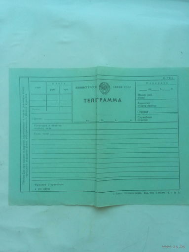 Телеграммы, телеграфный перевод. СССР