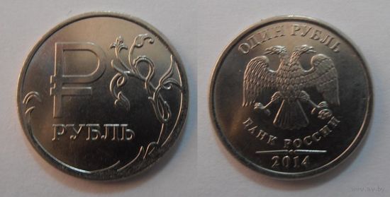 Графическое изображение рубля 2014 год