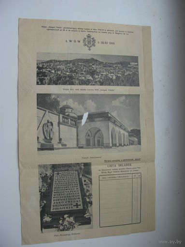 1918 г. Рекламный буклет г. Львов  ( оригинал )