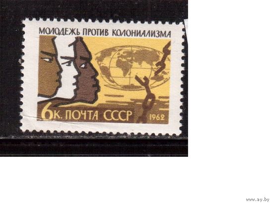 СССР-1962, (Заг.2588)  ** , Против колониализма