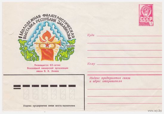Чистый ХМК СССР 1982 Художник Л. Зайцев