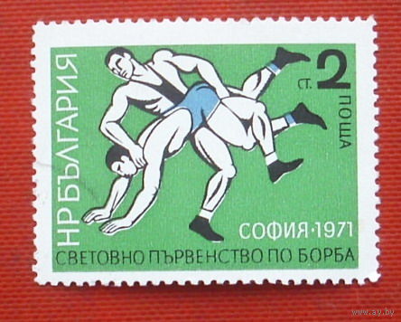 Болгария. Борьба. ( 1 марка ) 1971 года. 2-20.
