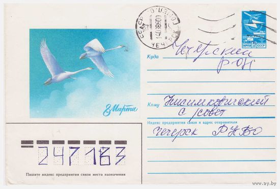 ХМК СССР, прошедший почту. 8 марта