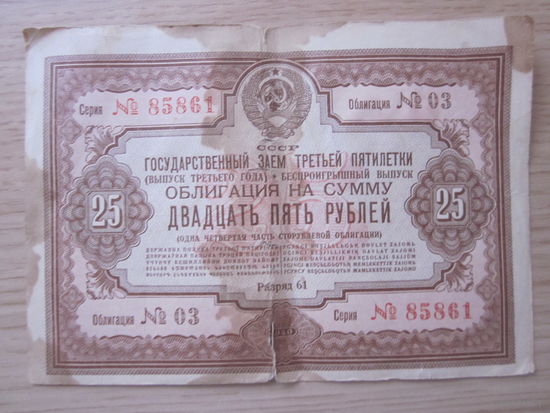 ОБЛИГАЦИЯ 25 РУБЛЕЙ.1940 Г.СССР.(2)