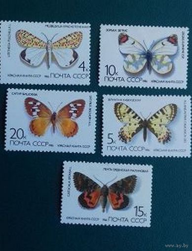 Марки СССР 1986 год. Бабочки. 5705-5709. Полная серия из 5 марок.