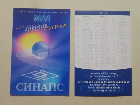 Карманный календарик. СИНАПС. 2001 год