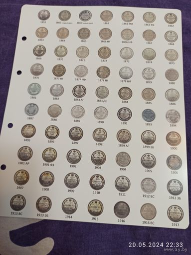 Лист информационный для монет 10 копеек 1859 - 1917