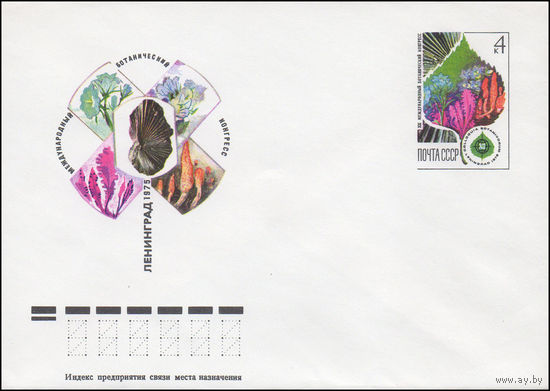 Художественный маркированный конверт СССР N 75-303 (11.05.1975) Международный ботанический конгресс  Ленинград 1975