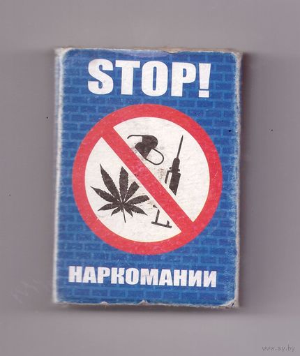 Спичечный коробок STOP наркомании. Возможен обмен
