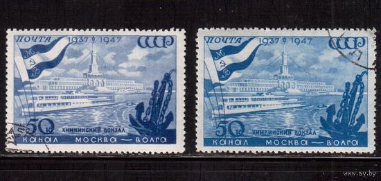СССР-1947, (Заг.1070) гаш.(с клеем), 2 типа,  Канал Москва-Волга