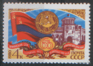 З. 5060. 1980. 60 лет Армянской ССР. флаг. Герб. Архитектура. Чист.