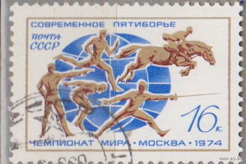 1974 СССР. Чемпионат мира по современному пятиборью. Полная серия